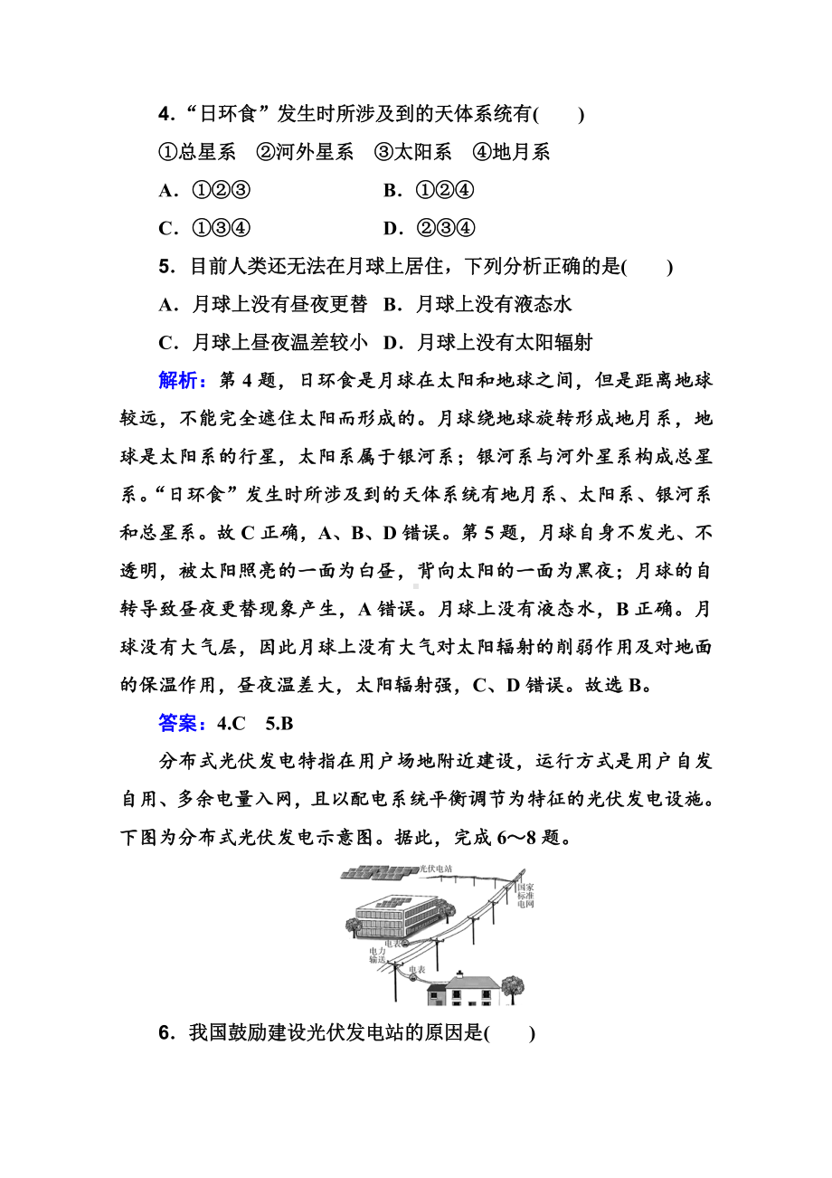 （新教材）2022年高中地理人教版学业水平合格考试练习专题一 宇宙中的地球 （含解析）.doc_第3页