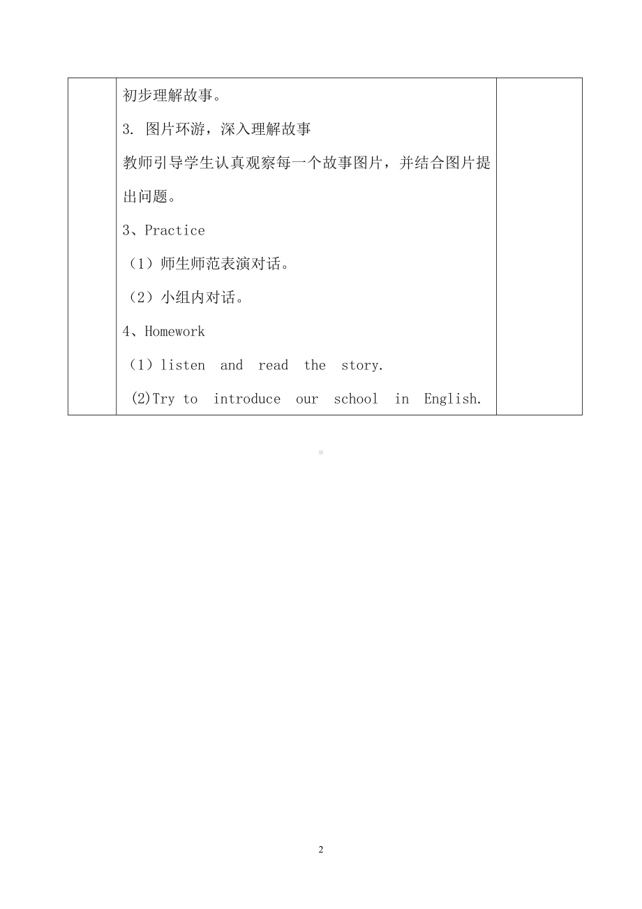 人教版（新起点）三下Unit 2 My School-Story Time-教案、教学设计--(配套课件编号：f0214).doc_第2页