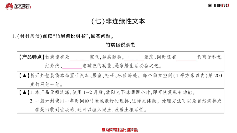 （七）非连续性文本 PPT.ppt_第1页