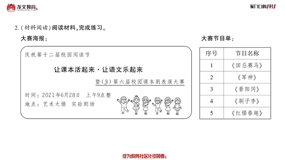 （七）非连续性文本 PPT.ppt_第3页