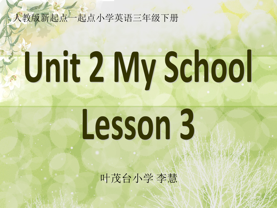 人教版（新起点）三下Unit 2 My School-Lesson 3-ppt课件-(含教案)--(编号：a0153).zip