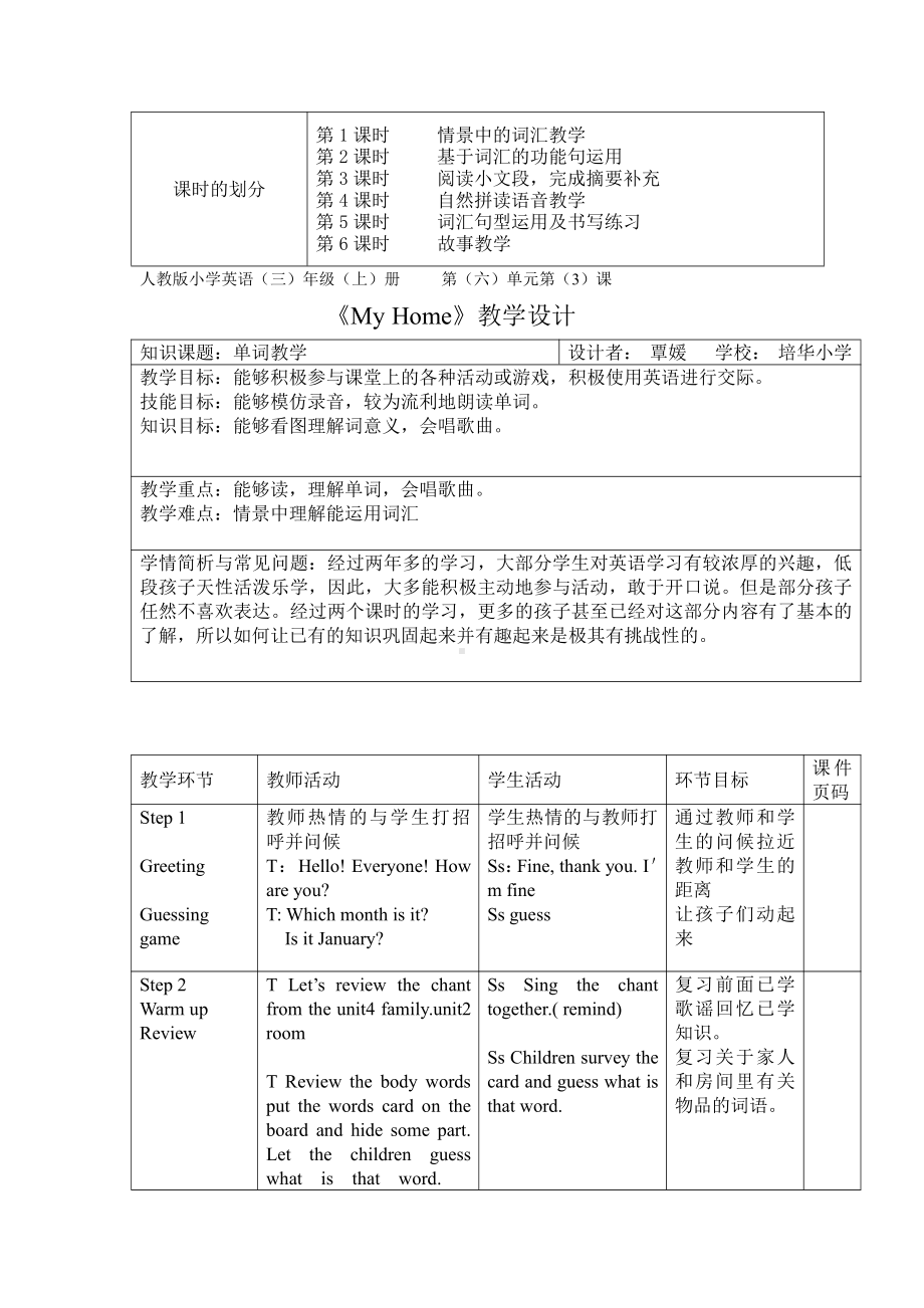 人教版（新起点）三下Unit 6 My Home-Lesson 1-教案、教学设计--(配套课件编号：f05a4).doc_第2页