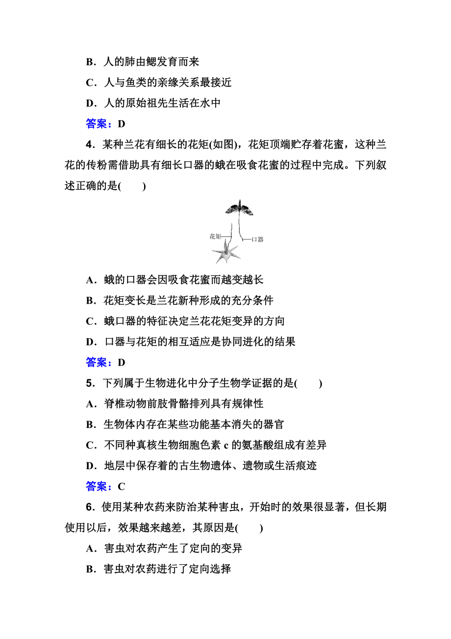 （新教材）2022年高中生物人教版学业水平合格考试练习专题十一 生物的进化 （含解析）.doc_第2页