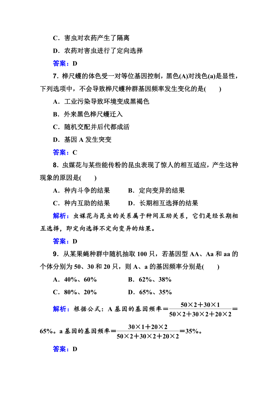 （新教材）2022年高中生物人教版学业水平合格考试练习专题十一 生物的进化 （含解析）.doc_第3页