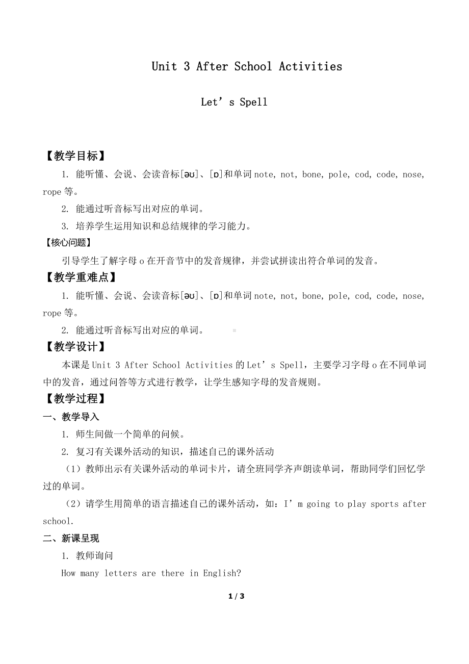 人教版（新起点）三下Unit 3 After School Activities-Let’s Spell-教案、教学设计--(配套课件编号：909e1).doc_第1页