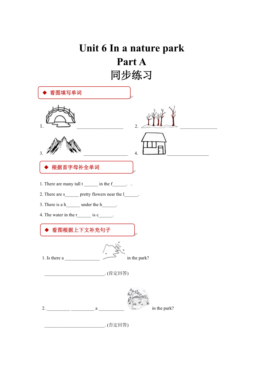 人教PEP五年级英语上册-（同步测试）Unit 6 Part A（.docx_第1页