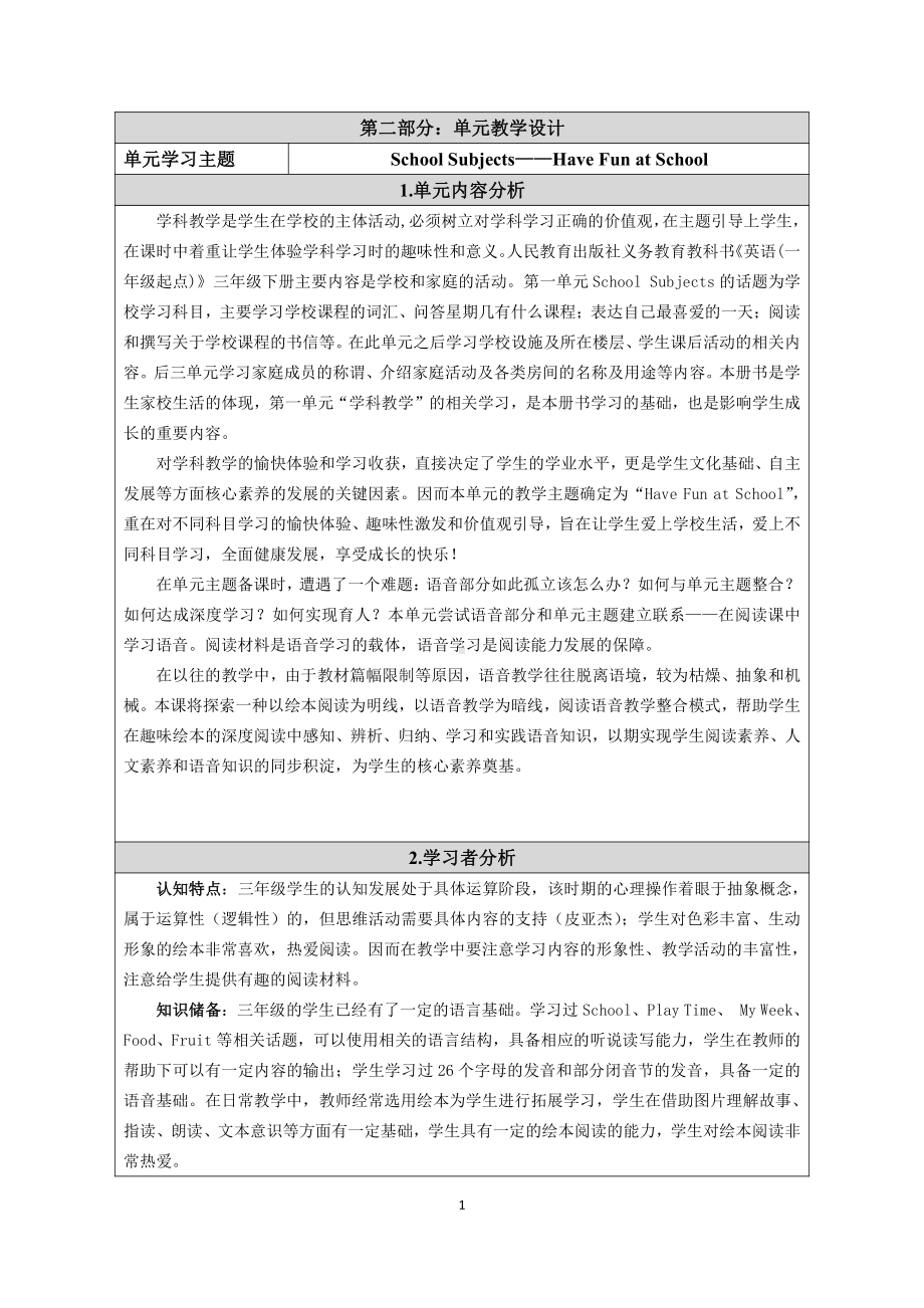 人教版（新起点）三下Unit 1 School Subjects-Let’s Spell-教案、教学设计-公开课-(配套课件编号：902a7).docx_第1页