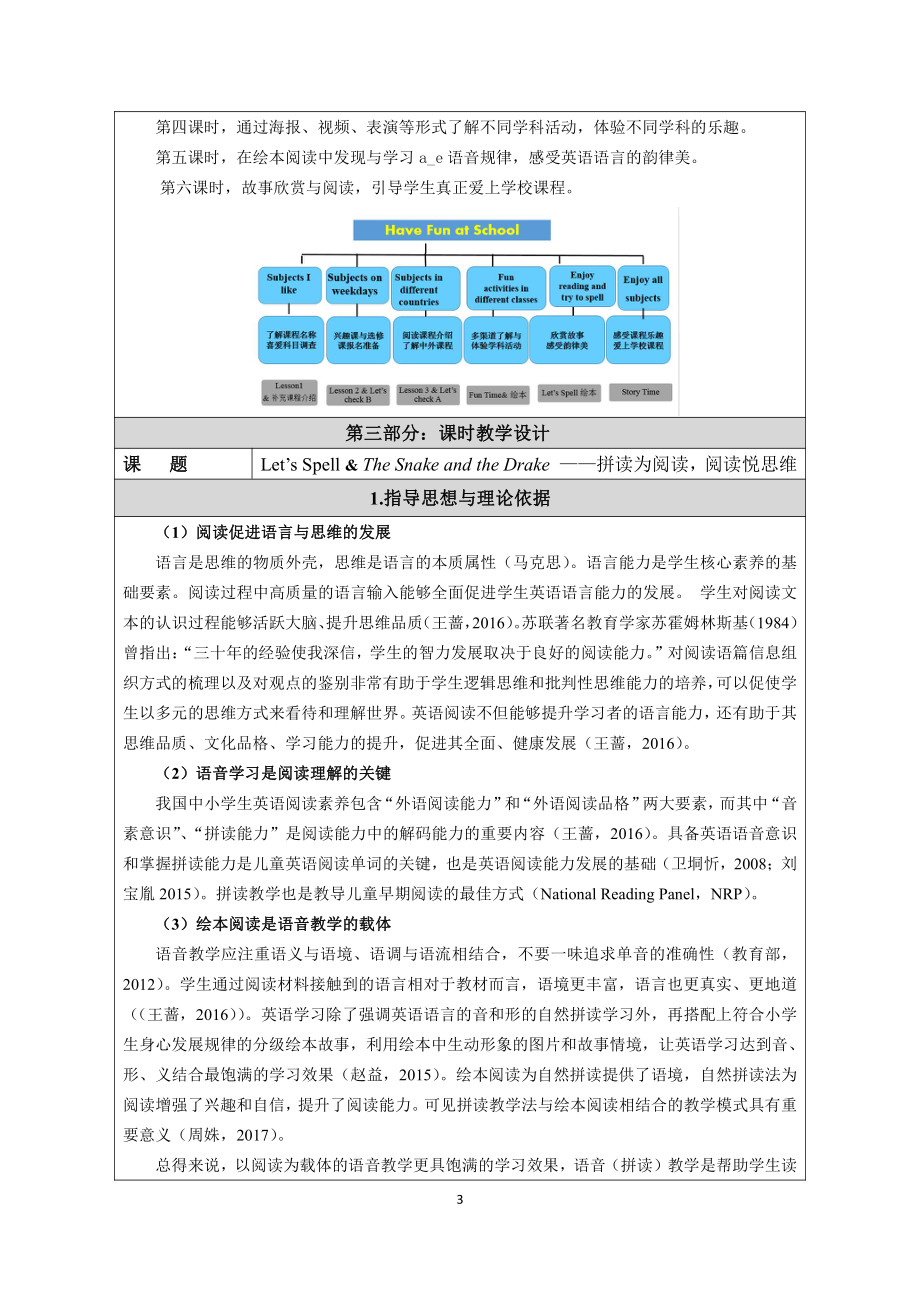 人教版（新起点）三下Unit 1 School Subjects-Let’s Spell-教案、教学设计-公开课-(配套课件编号：902a7).docx_第3页