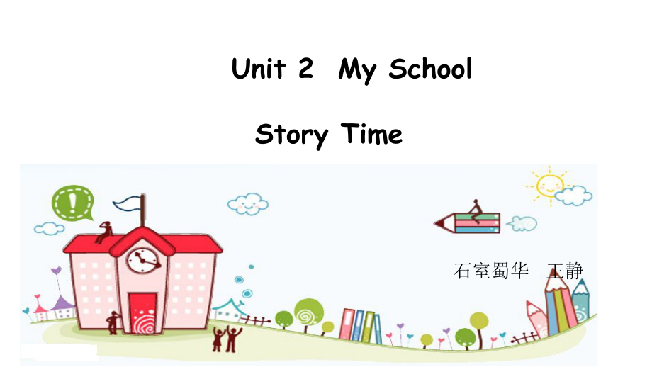 人教版（新起点）三下Unit 2 My School-Story Time-ppt课件-(含教案)--(编号：410b6).zip