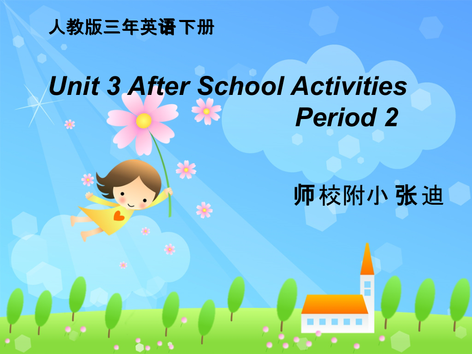 人教版（新起点）三下Unit 3 After School Activities-Lesson 2-ppt课件-(含教案)--(编号：701de).zip