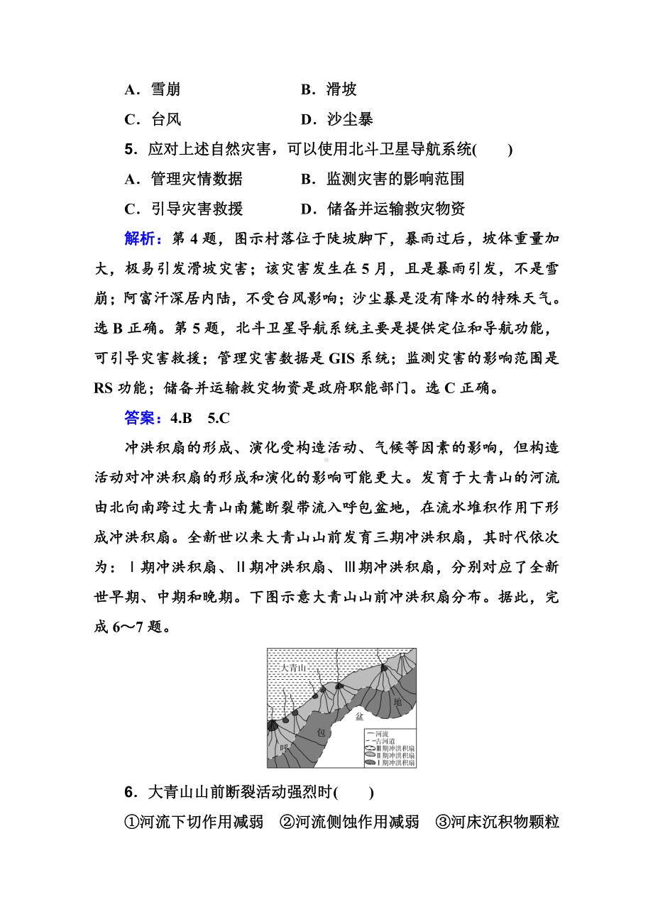 （新教材）2022年高中地理人教版学业水平合格考试模拟测试卷（五） （含解析）.doc_第3页