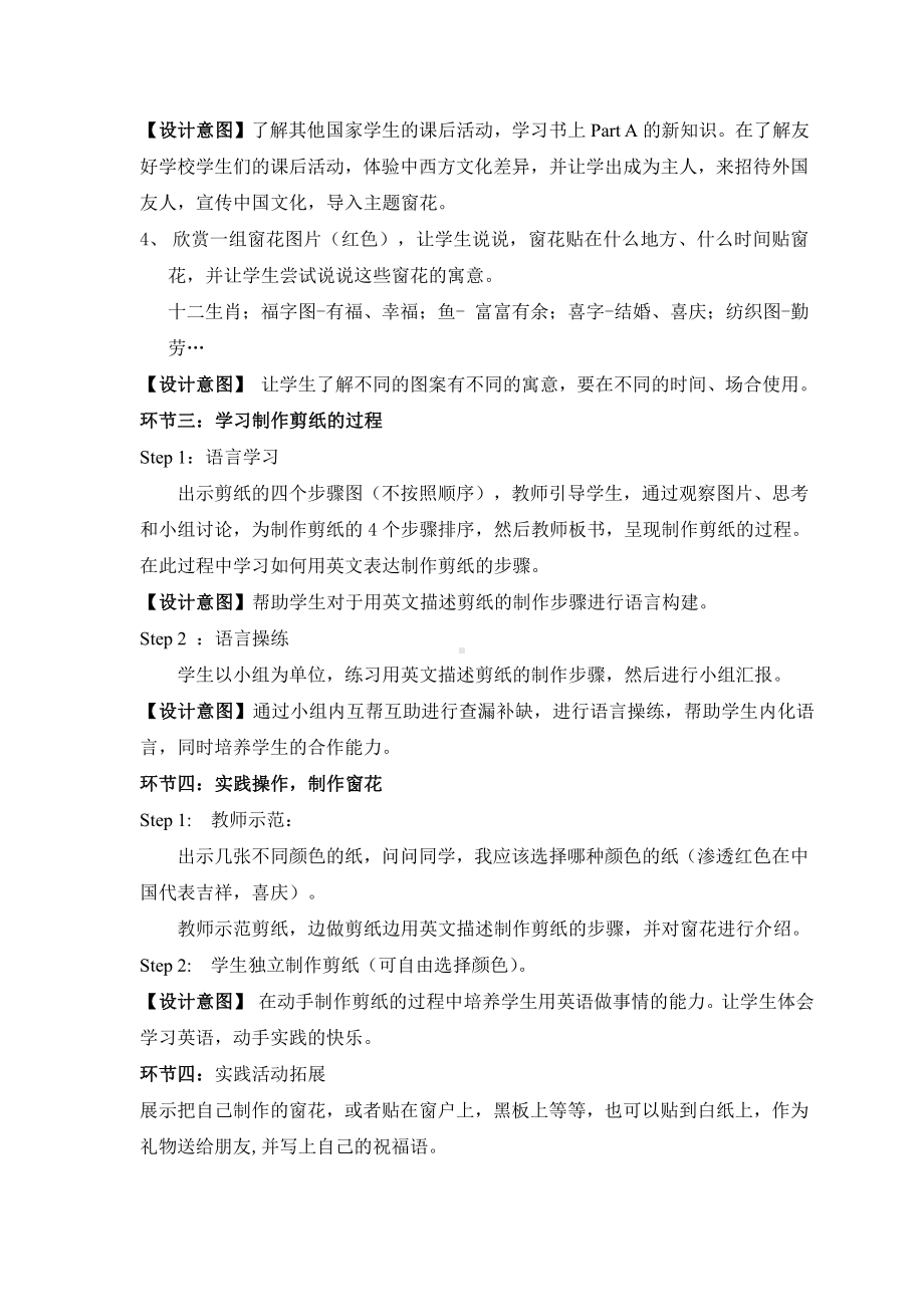 人教版（新起点）三下Unit 3 After School Activities-Fun Time-教案、教学设计--(配套课件编号：00086).doc_第2页