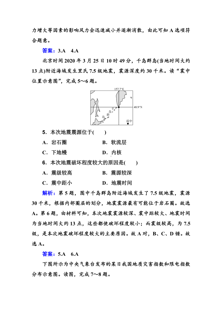 （新教材）2022年高中地理人教版学业水平合格考试练习专题六 自然灾害 （含解析）.doc_第3页