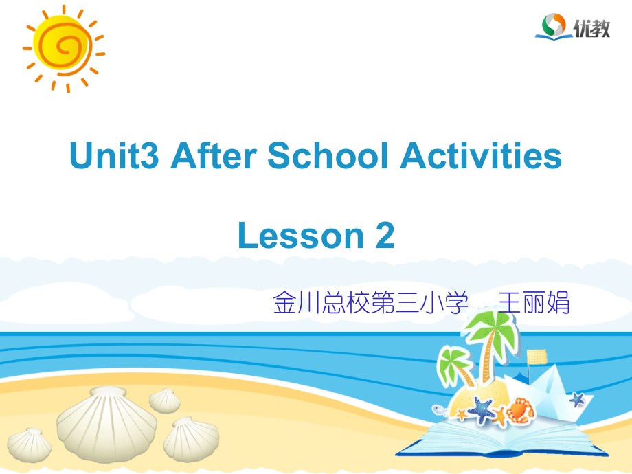 人教版（新起点）三下Unit 3 After School Activities-Lesson 2-ppt课件-(含教案+音频)--(编号：c03b0).zip