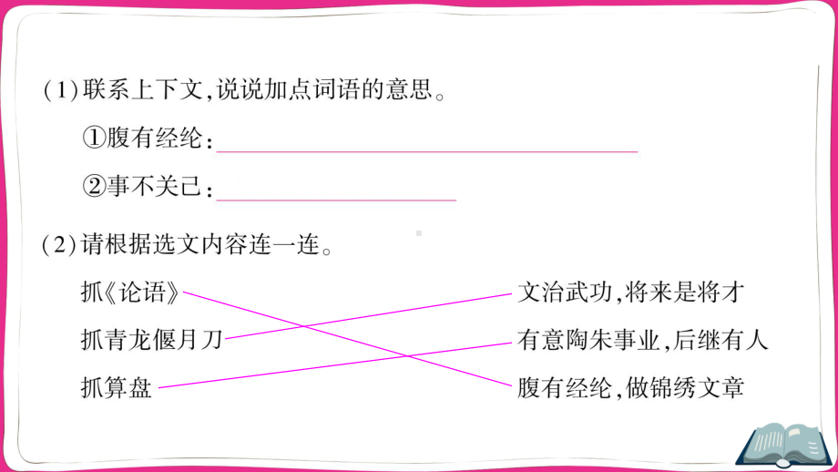 （二）记事 PPT.ppt_第3页