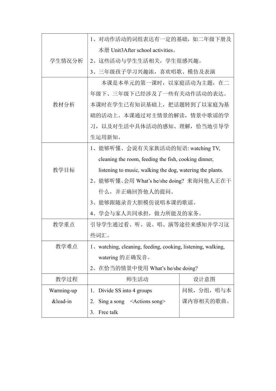 人教版（新起点）三下Unit 5 Family Activities-Lesson 1-教案、教学设计--(配套课件编号：11c65).doc_第1页