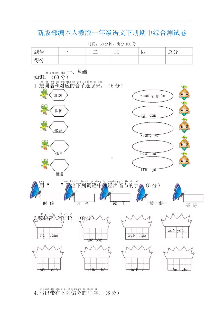 部编版一年级下册语文期中测试卷及答案（3）.docx_第1页