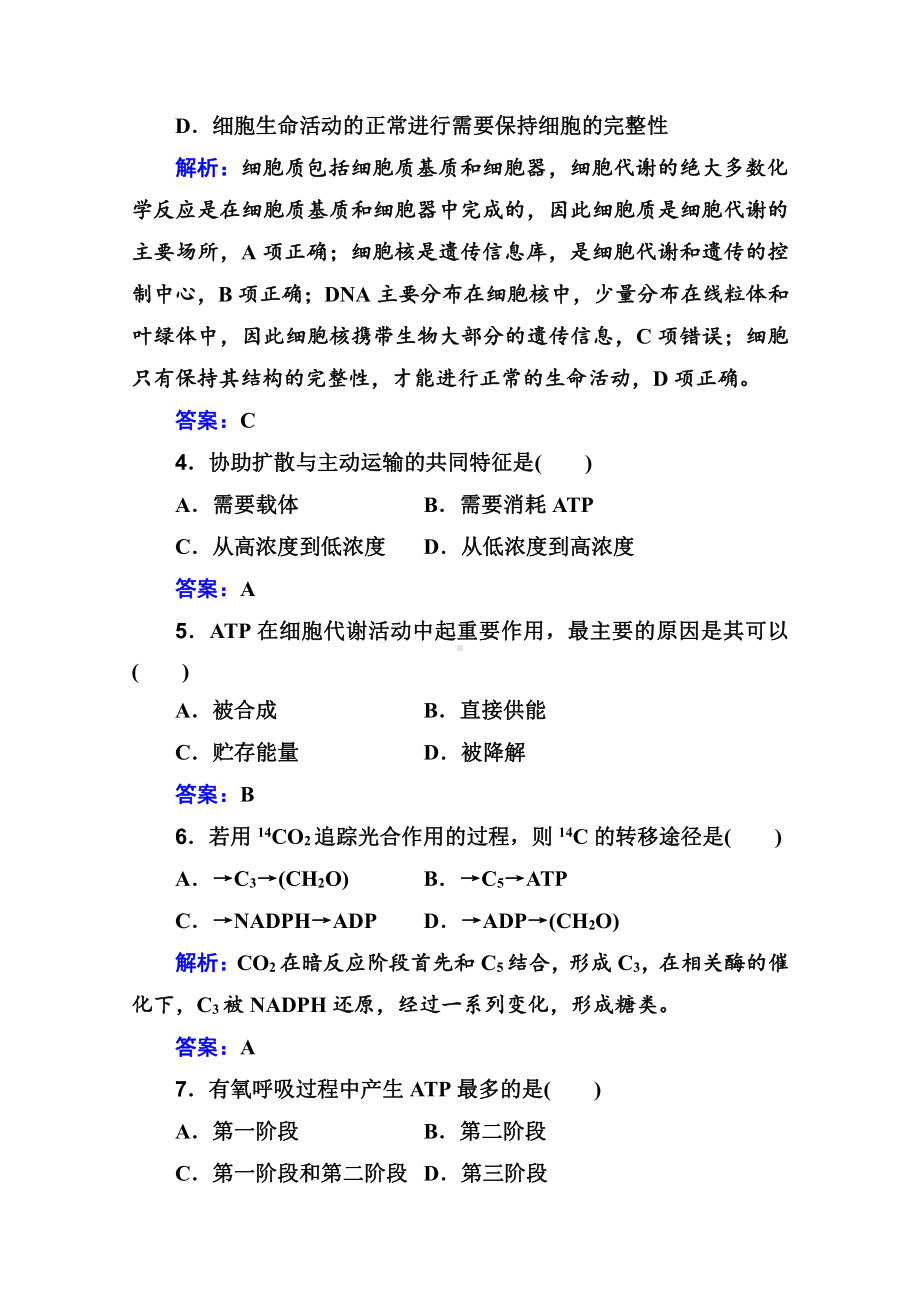 （新教材）2022年高中生物人教版学业水平合格考试模拟测试卷（六） （含解析）.doc_第2页