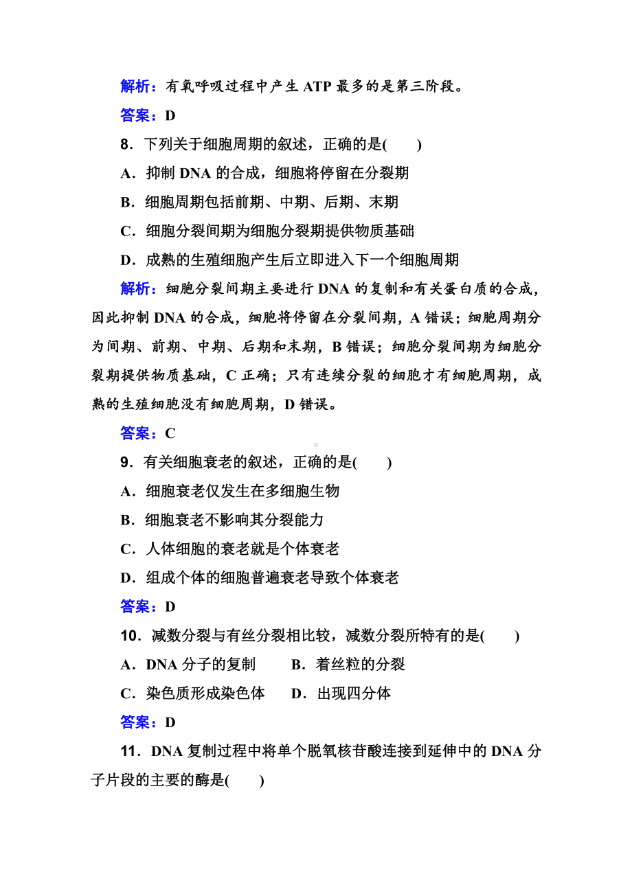 （新教材）2022年高中生物人教版学业水平合格考试模拟测试卷（六） （含解析）.doc_第3页