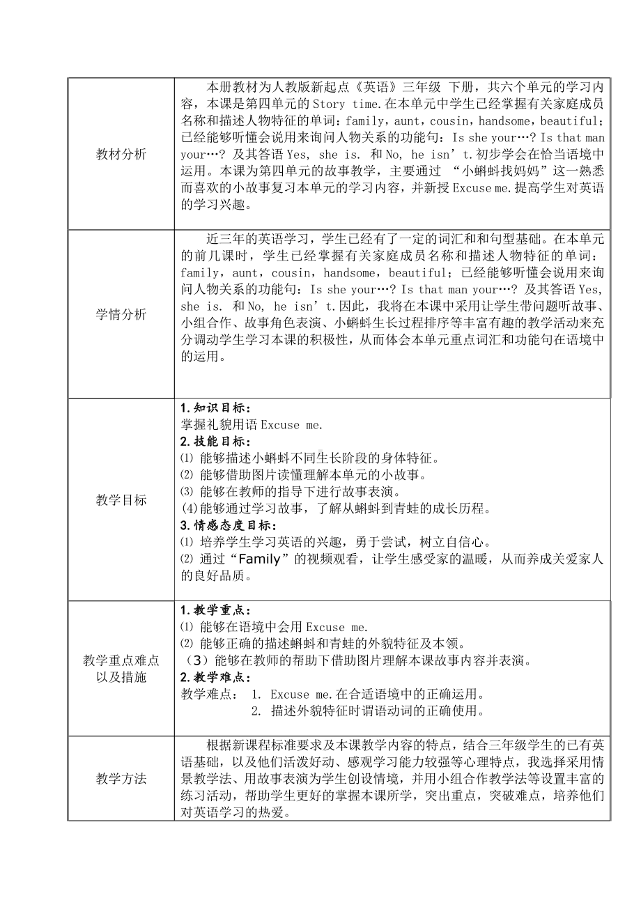 人教版（新起点）三下Unit 4 My Family-Story Time-教案、教学设计-省级优课-(配套课件编号：807a5).doc_第1页