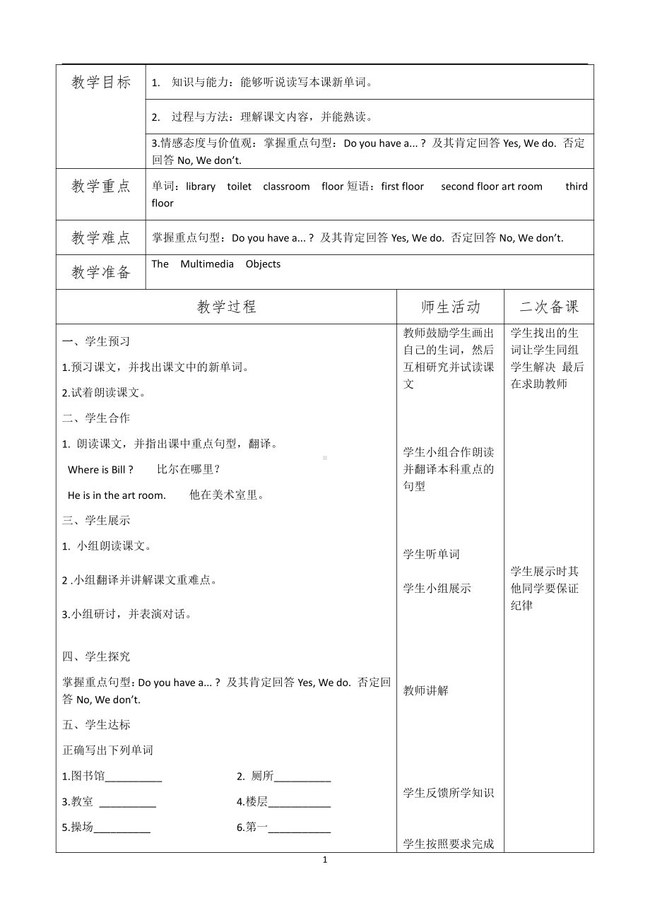 人教版（新起点）三下Unit 2 My School-Lesson 1-教案、教学设计--(配套课件编号：f034e).doc_第1页