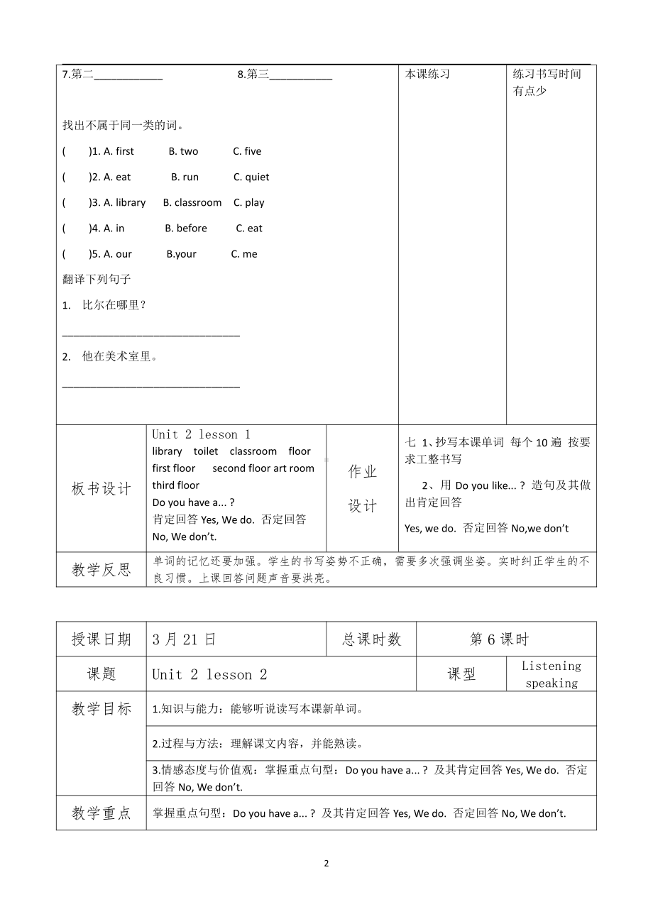 人教版（新起点）三下Unit 2 My School-Lesson 1-教案、教学设计--(配套课件编号：f034e).doc_第2页