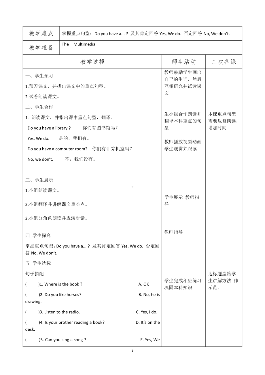 人教版（新起点）三下Unit 2 My School-Lesson 1-教案、教学设计--(配套课件编号：f034e).doc_第3页