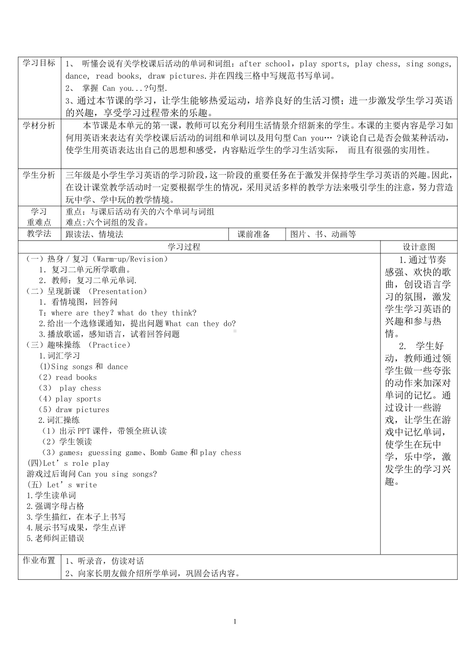 人教版（新起点）三下Unit 3 After School Activities-Lesson 1-教案、教学设计-公开课-(配套课件编号：10430).docx_第1页