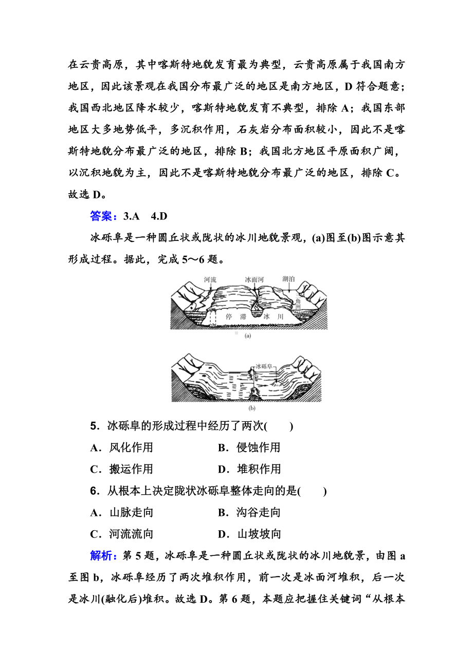 （新教材）2022年高中地理人教版学业水平合格考试练习专题四 地貌 （含解析）.doc_第3页