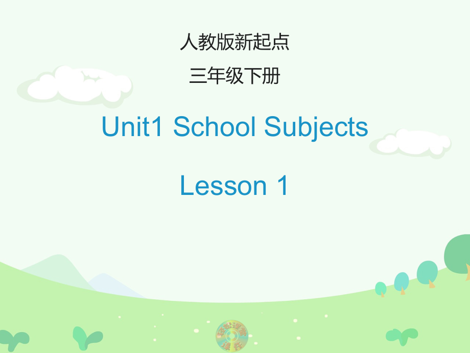 人教版（新起点）三下Unit 1 School Subjects-Lesson 1-ppt课件-(含教案+视频+音频)--(编号：40010).zip