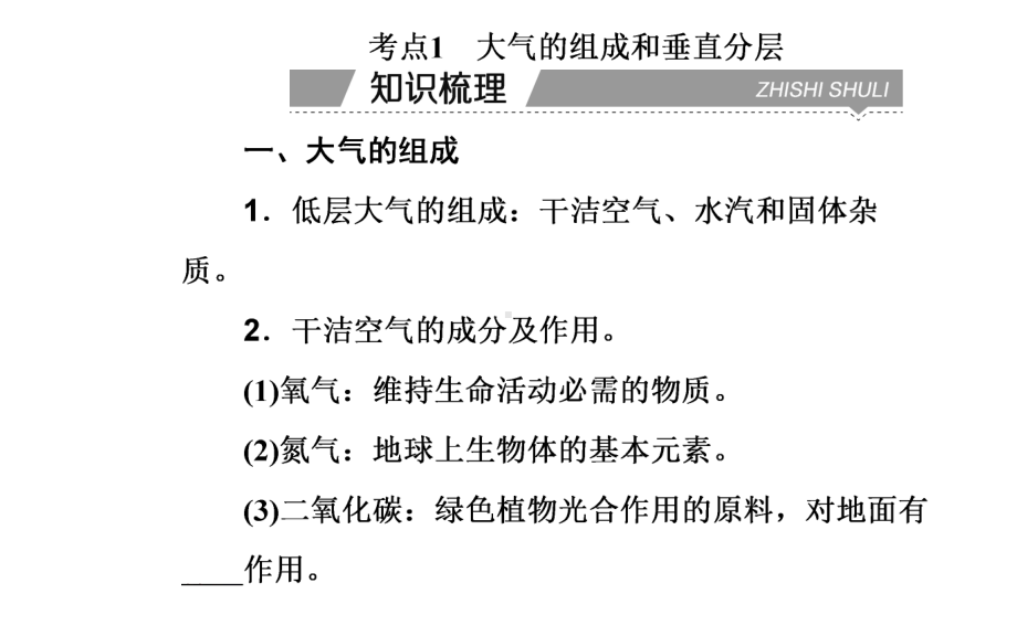 （新教材）2022年高中地理人教版学业水平合格考试复习课件：专题二 地球上的大气.ppt_第3页