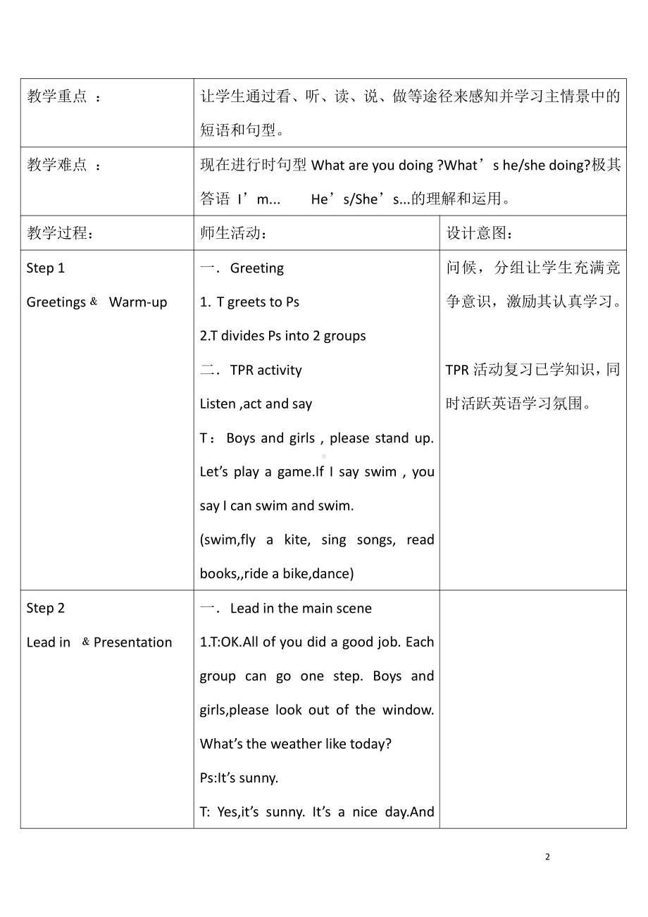 人教版（新起点）三下Unit 5 Family Activities-Lesson 1-教案、教学设计-公开课-(配套课件编号：201da).docx_第2页