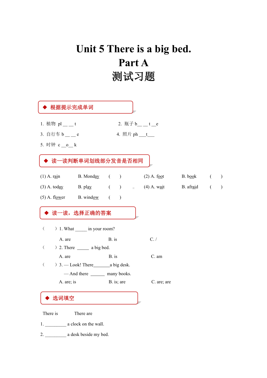 人教PEP五年级英语上册-（同步测试）Unit 5 Part A（.docx_第1页