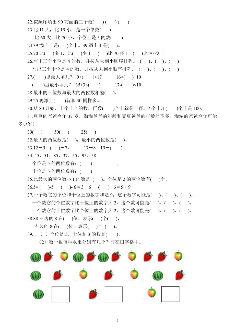 小学数学北师大版一年级下册易错题练习.docx_第2页