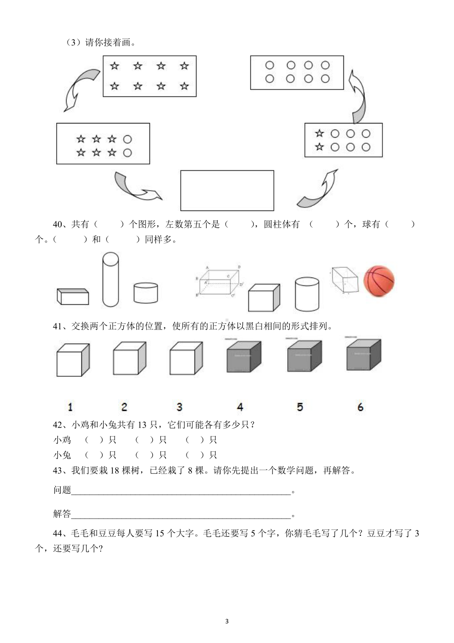 小学数学北师大版一年级下册易错题练习.docx_第3页