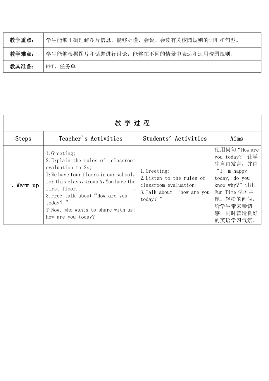 人教版（新起点）三下Unit 2 My School-Fun Time-教案、教学设计--(配套课件编号：5127a).docx_第2页