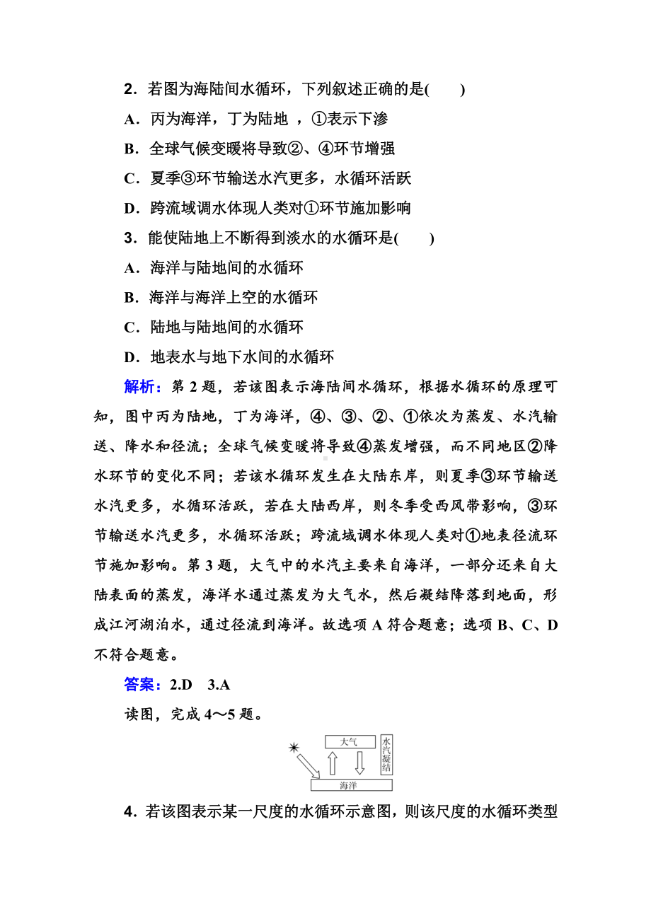 （新教材）2022年高中地理人教版学业水平合格考试练习专题三 地球上的水 （含解析）.doc_第2页