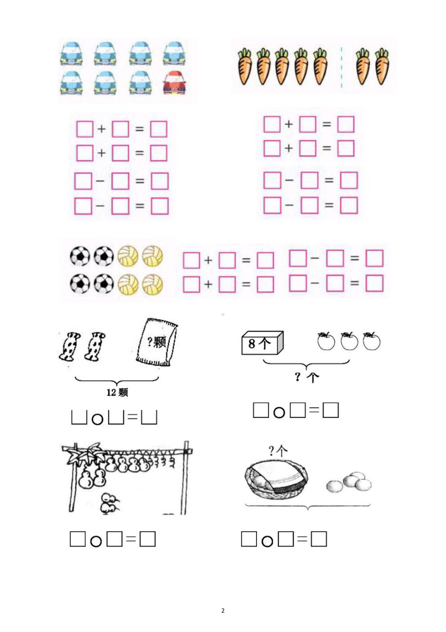 小学数学一年级下册《一图四式》专项训练题.docx_第2页