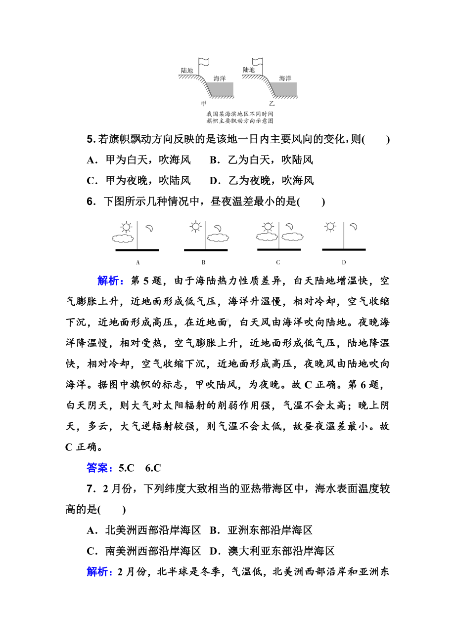 （新教材）2022年高中地理人教版学业水平合格考试模拟测试卷（四） （含解析）.doc_第3页