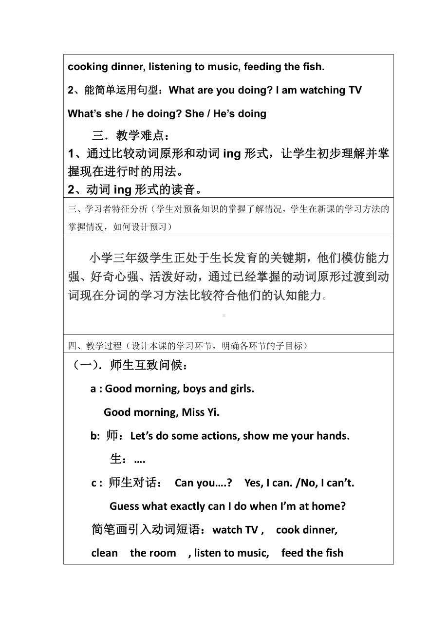 人教版（新起点）三下Unit 5 Family Activities-Lesson 1-教案、教学设计-省级优课-(配套课件编号：6302f).docx_第2页