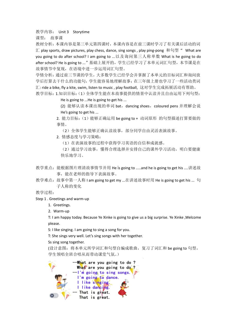 人教版（新起点）三下Unit 3 After School Activities-Story Time-教案、教学设计--(配套课件编号：f0030).doc_第1页