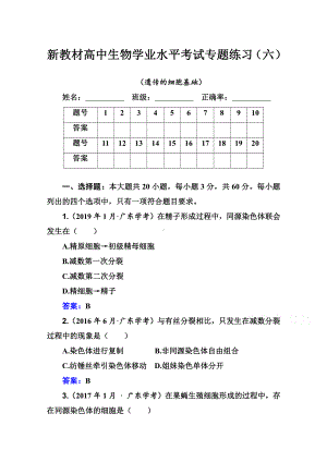 （新教材）2022年高中生物人教版学业水平合格考试练习专题六 遗传的细胞基础 （含解析）.doc