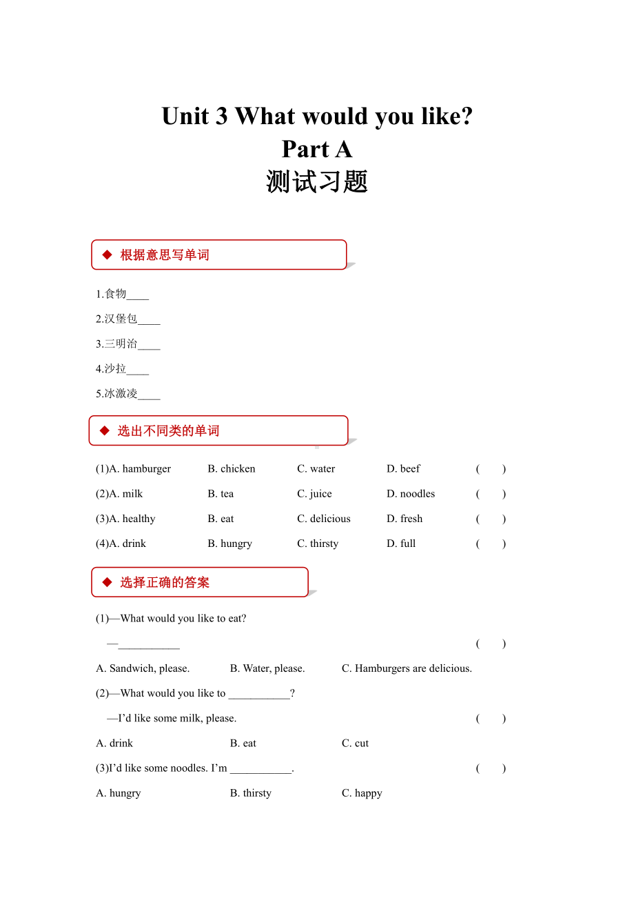 人教PEP五年级英语上册（同步测试）Unit 3 Part A .docx_第1页