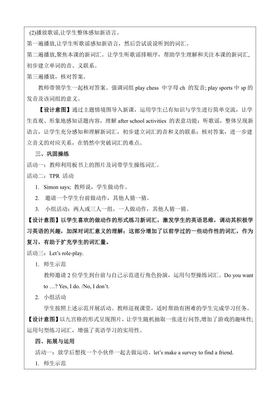 人教版（新起点）三下Unit 3 After School Activities-Lesson 1-教案、教学设计-公开课-(配套课件编号：3032a).doc_第3页