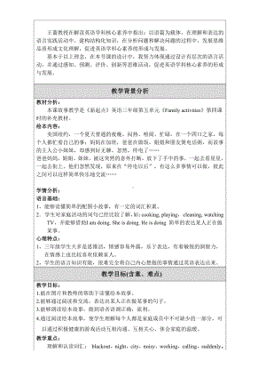 人教版（新起点）三下Unit 5 Family Activities-Lesson 3-教案、教学设计--(配套课件编号：208f3).docx