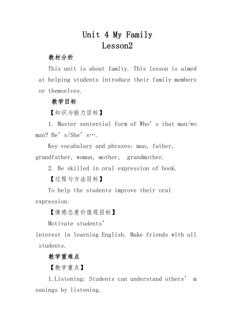 人教版（新起点）三下Unit 4 My Family-Lesson 2-教案、教学设计--(配套课件编号：f0366).docx_第1页