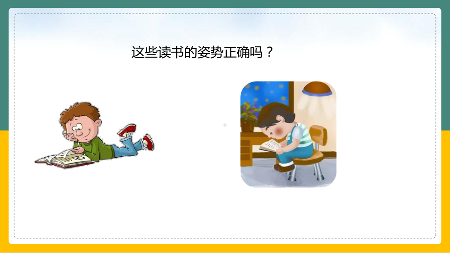 扬州小学生《爱护眼睛保护视力》课件.ppt_第3页