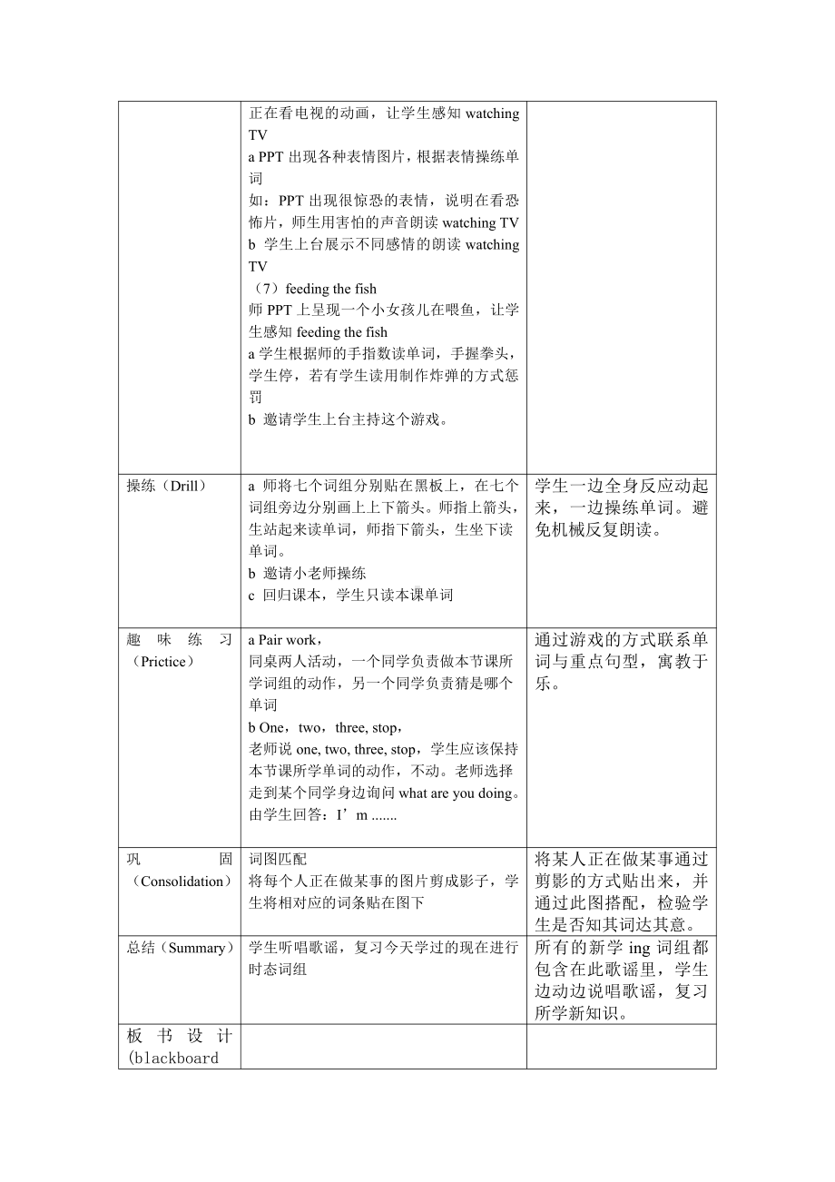 人教版（新起点）三下Unit 5 Family Activities-Lesson 1-教案、教学设计-公开课-(配套课件编号：1008e).doc_第3页