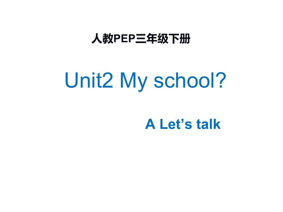 人教版（新起点）三下Unit 2 My School-Lesson 2-ppt课件--(配套教学资源编号：f110d).zip