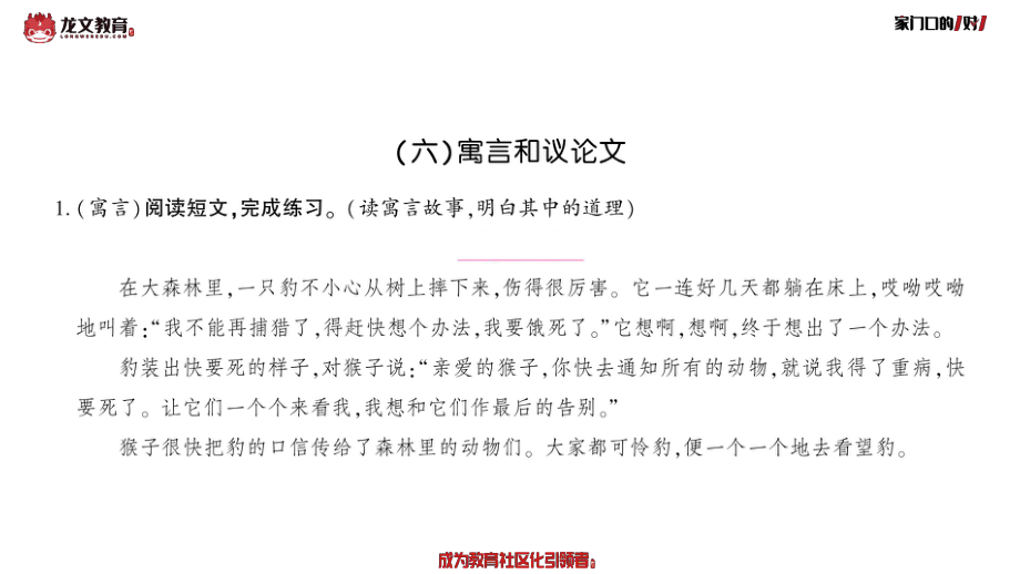 （六）寓言和议论文 PPT.ppt_第1页